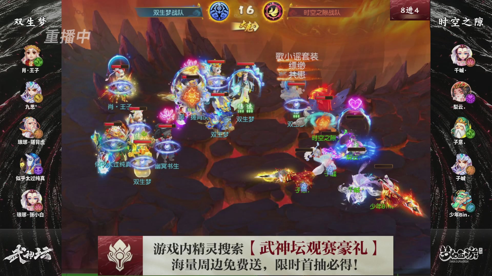 梦幻西游手游第118届武神坛