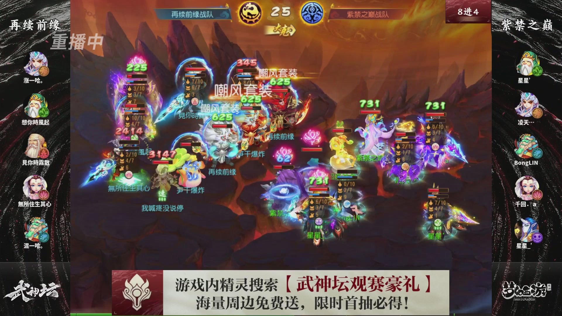 梦幻西游手游第118届武神坛