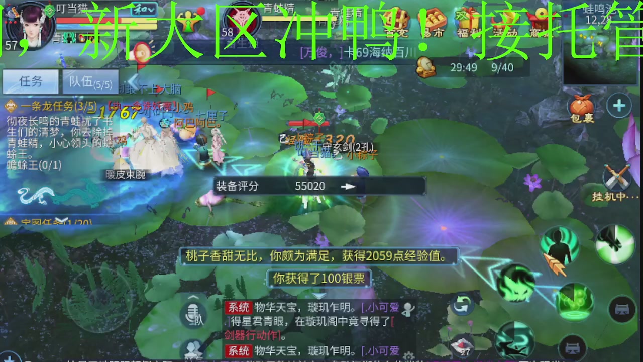 接新大区冲榜，托管！