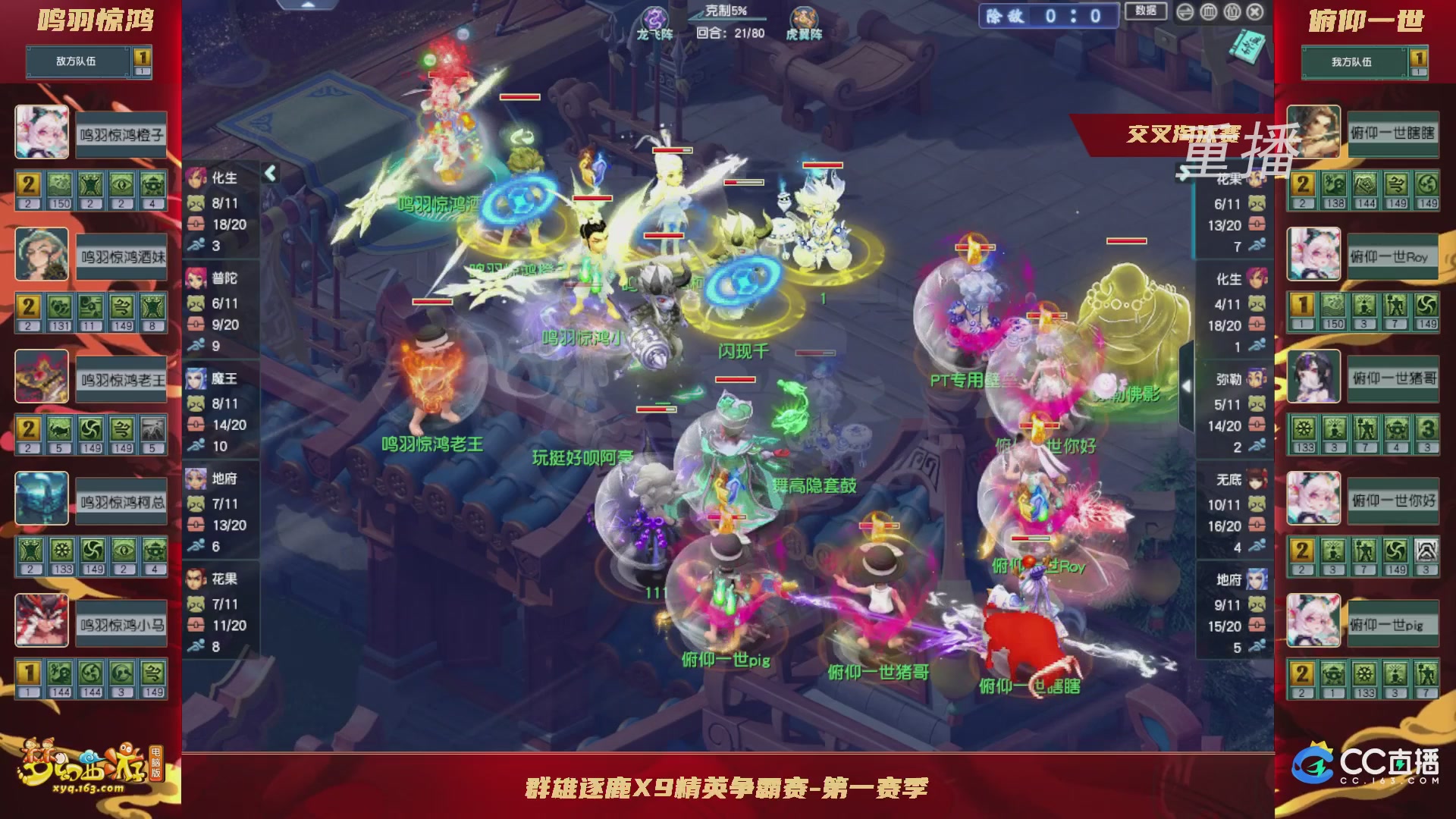 【重播】群雄逐鹿X9精英争霸赛-第一赛季正式赛