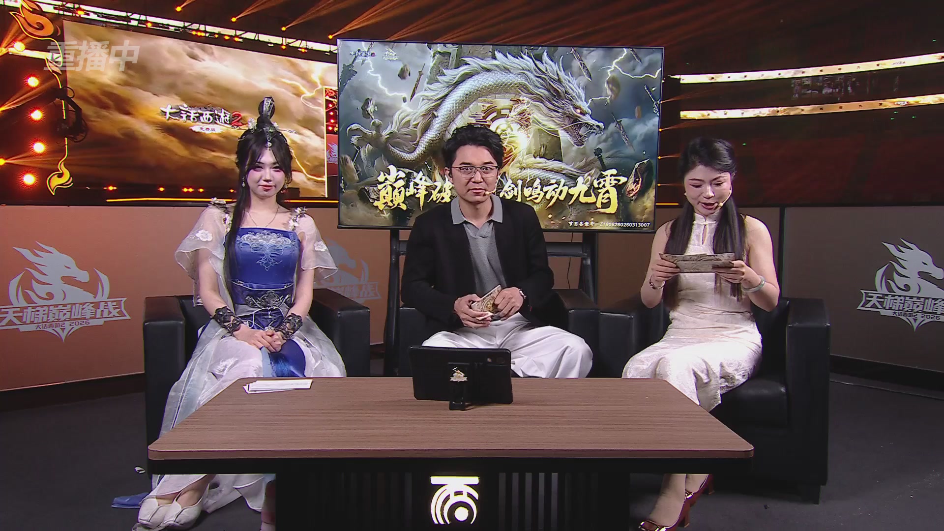 【重播】《大话西游2免费版》常规服 2026天梯巅峰战年度总决赛