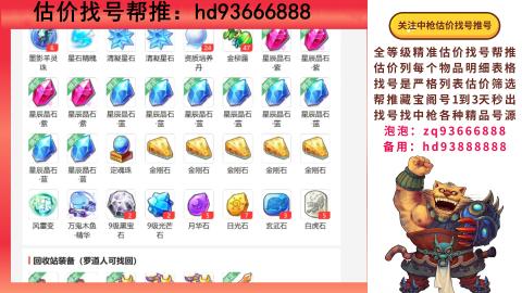 第一估价找号帮推  物价把控师让你买卖无