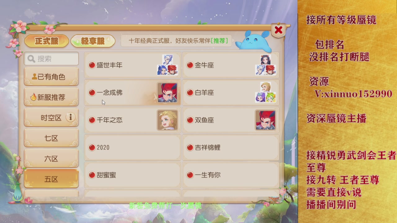 接所有等级蜃镜九转托管接精锐勇武剑会