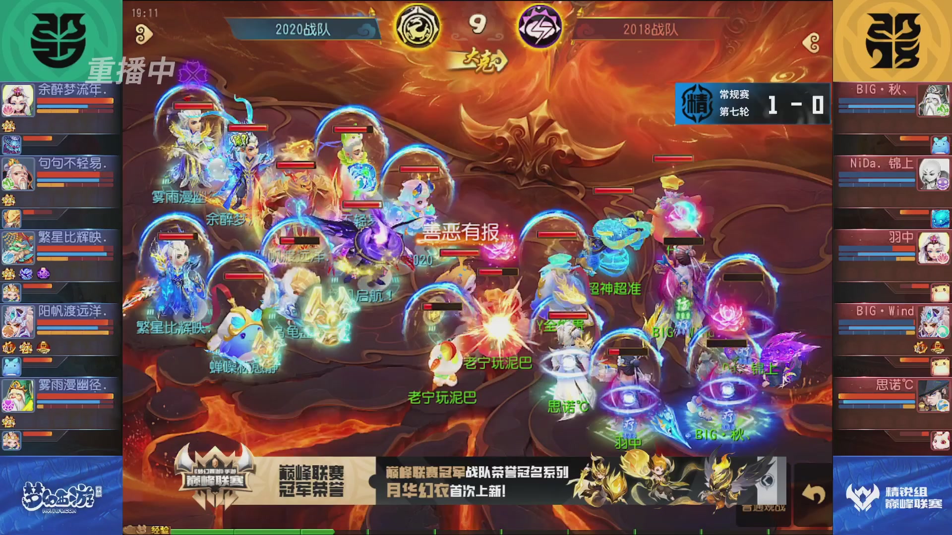 梦幻西游手游巅峰联赛S12常规赛