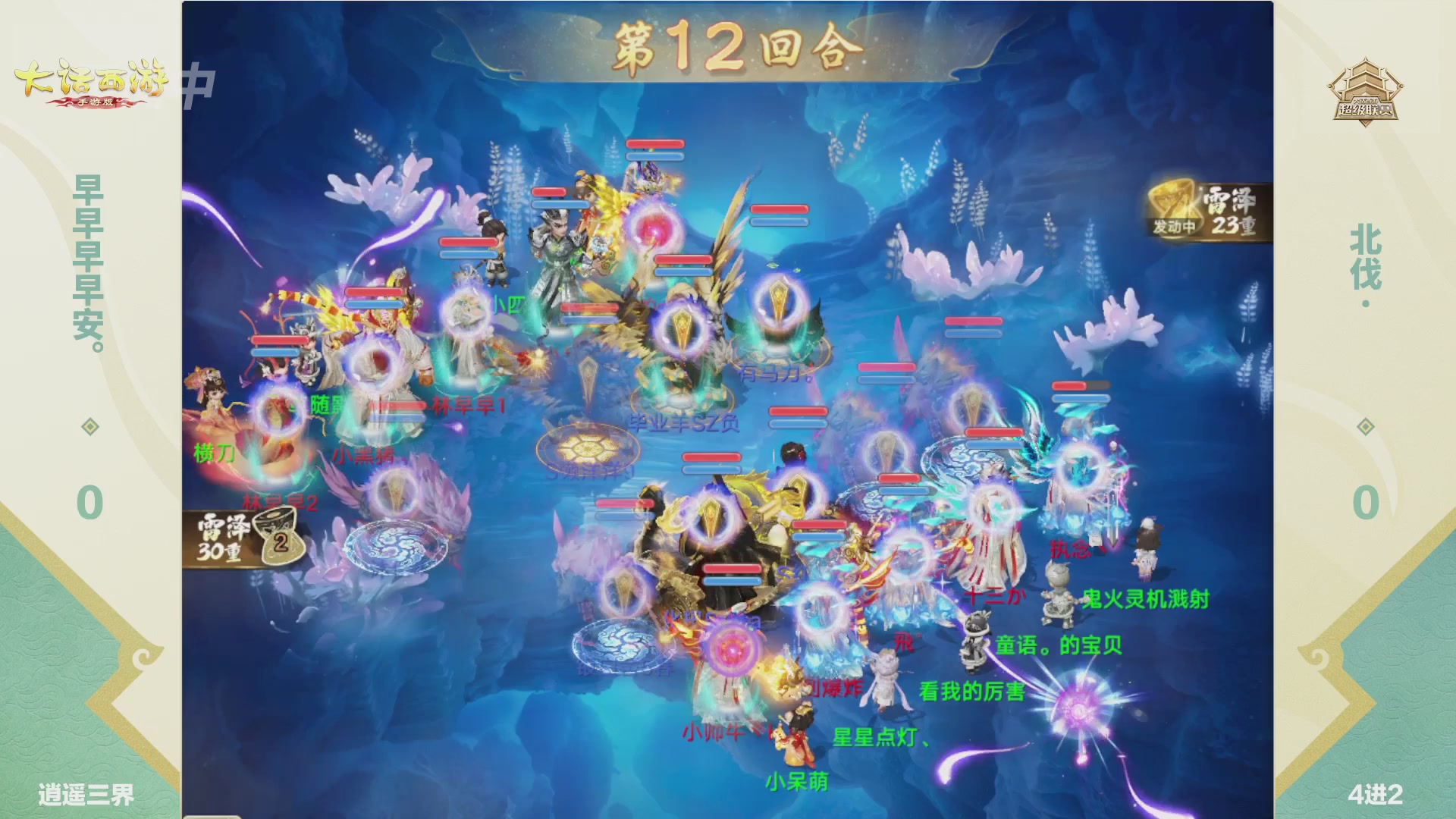 大话西游手游超级联赛春季赛