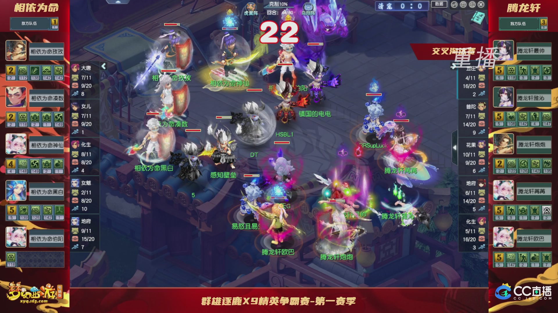 【重播】群雄逐鹿X9精英争霸赛-第一赛季正式赛