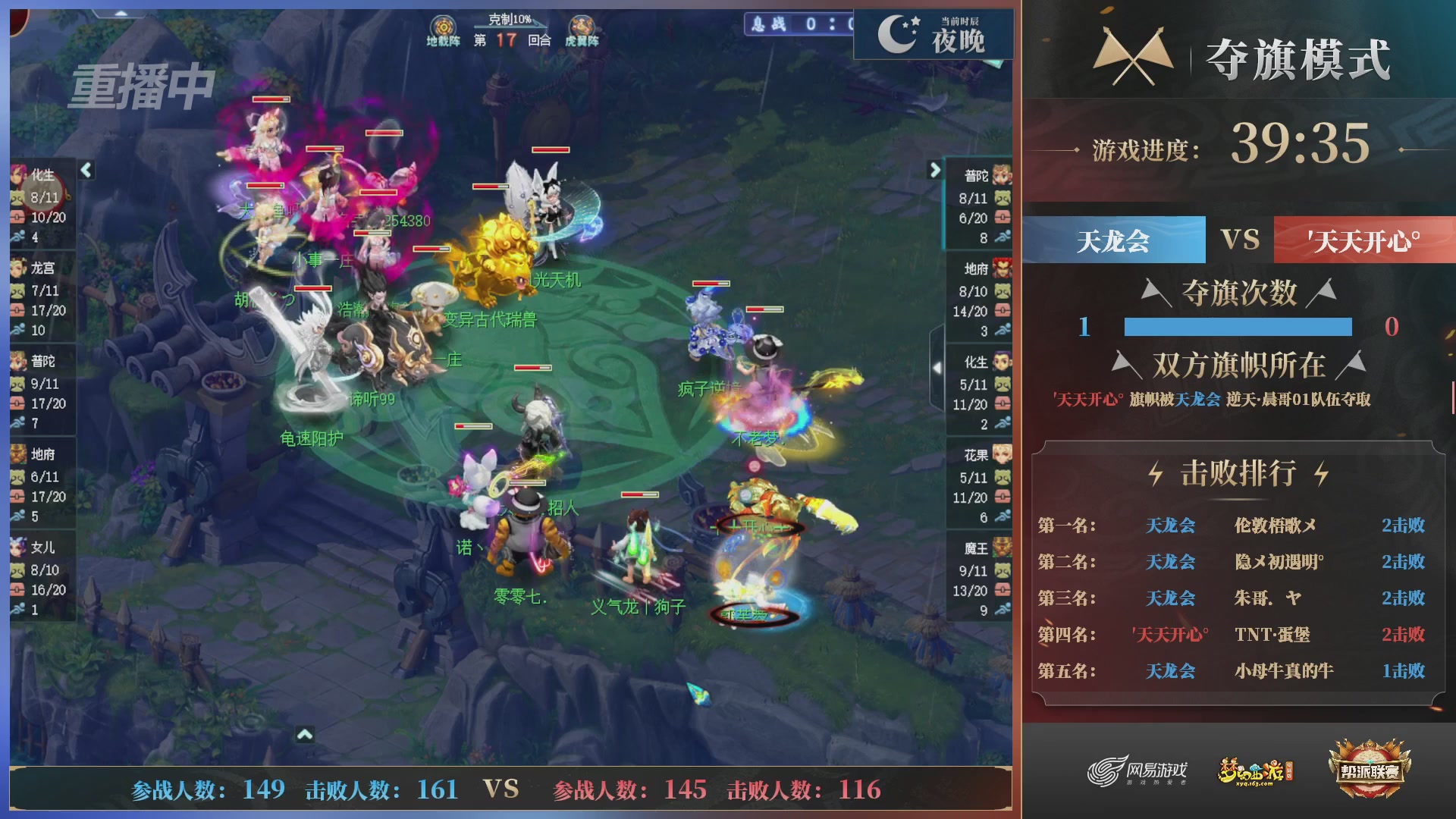 【重播】第39联帮派联赛-夺旗模式