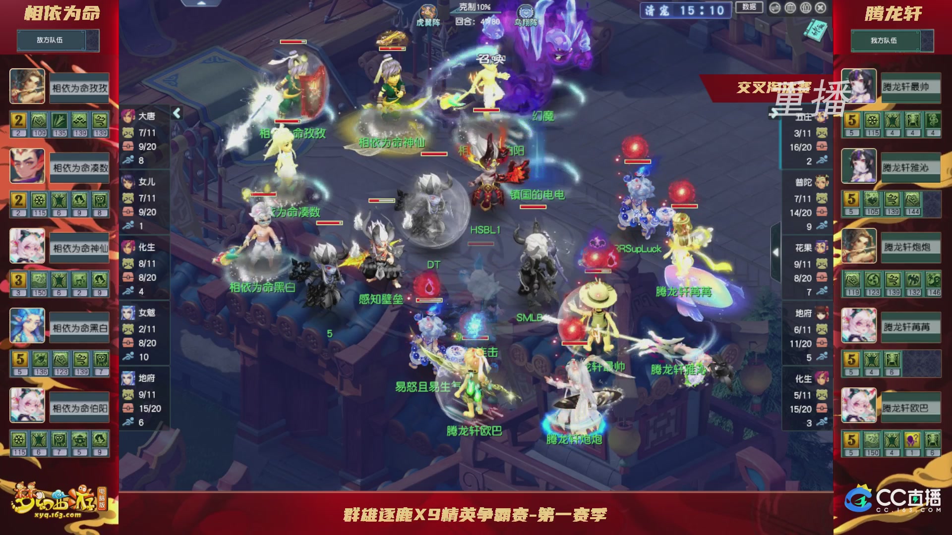 【重播】群雄逐鹿X9精英争霸赛-第一赛季正式赛