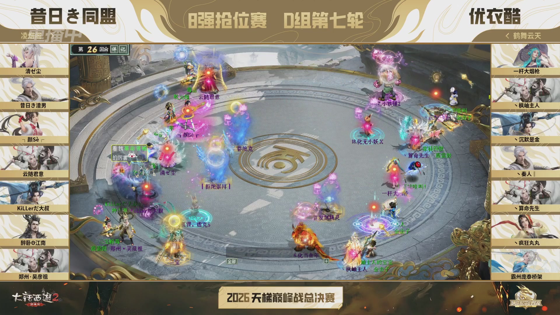 【重播】《大话西游2经典版》天梯巅峰战年度总决赛线上赛