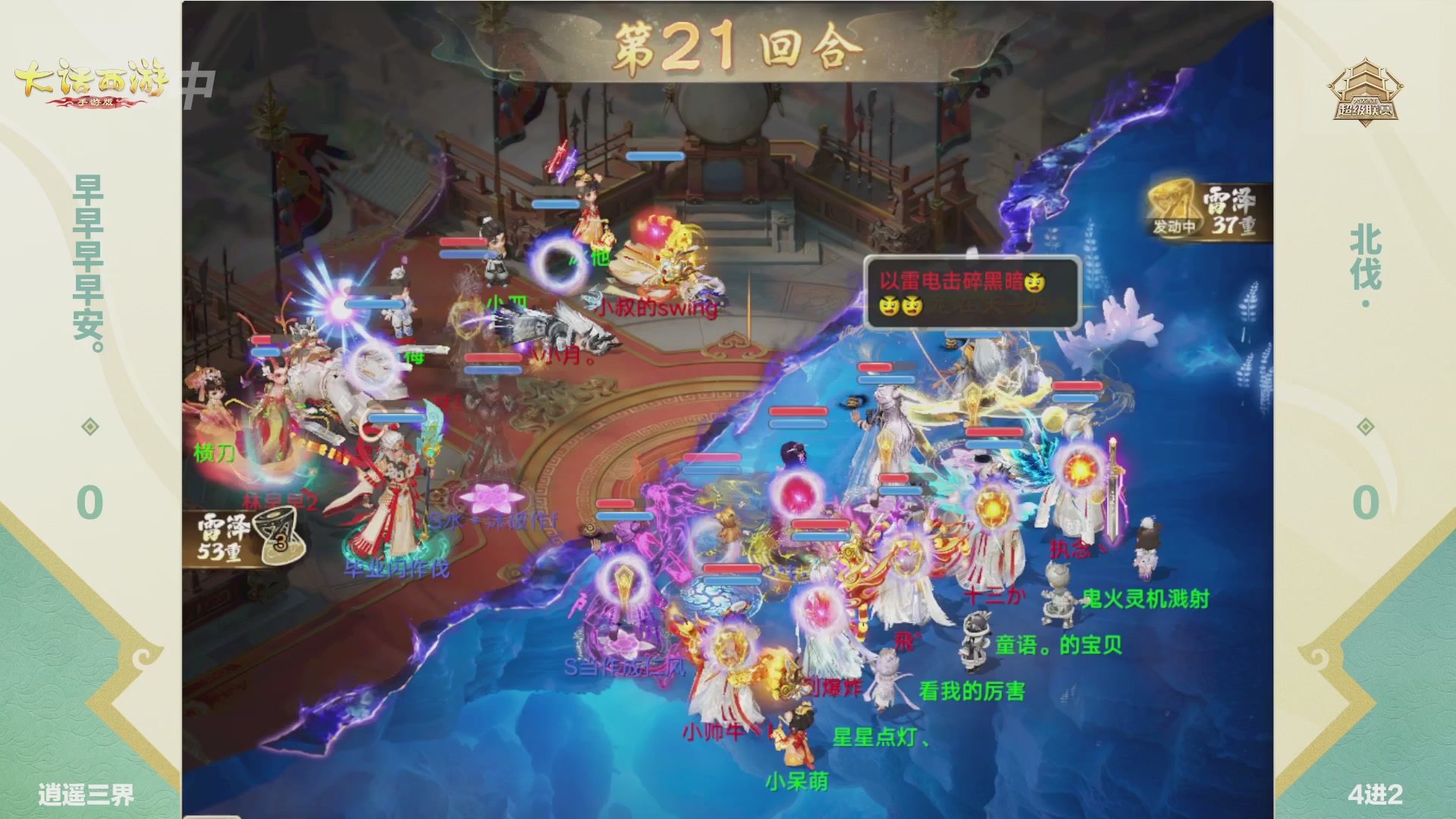 大话西游手游超级联赛春季赛