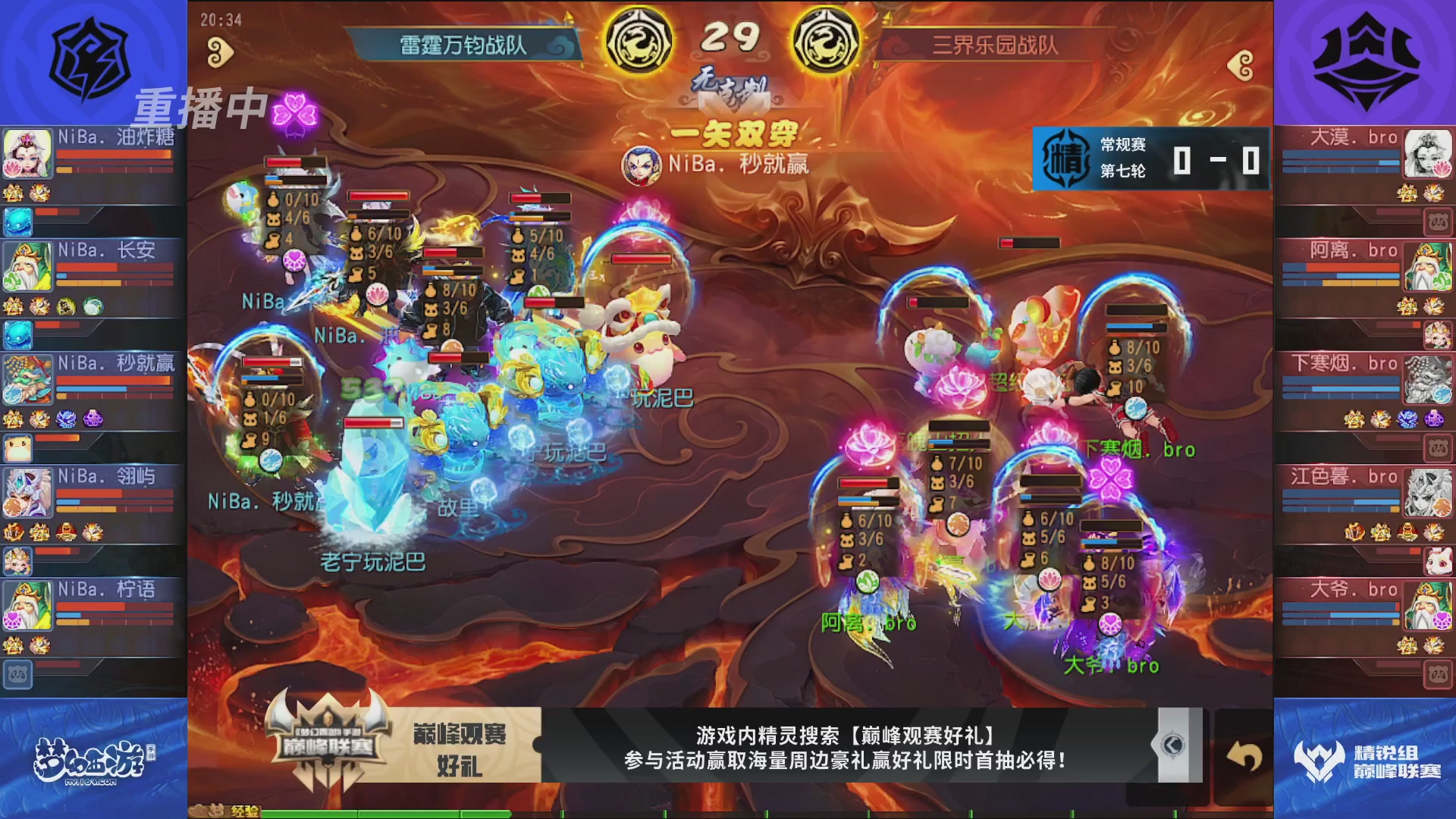 梦幻西游手游巅峰联赛S12常规赛