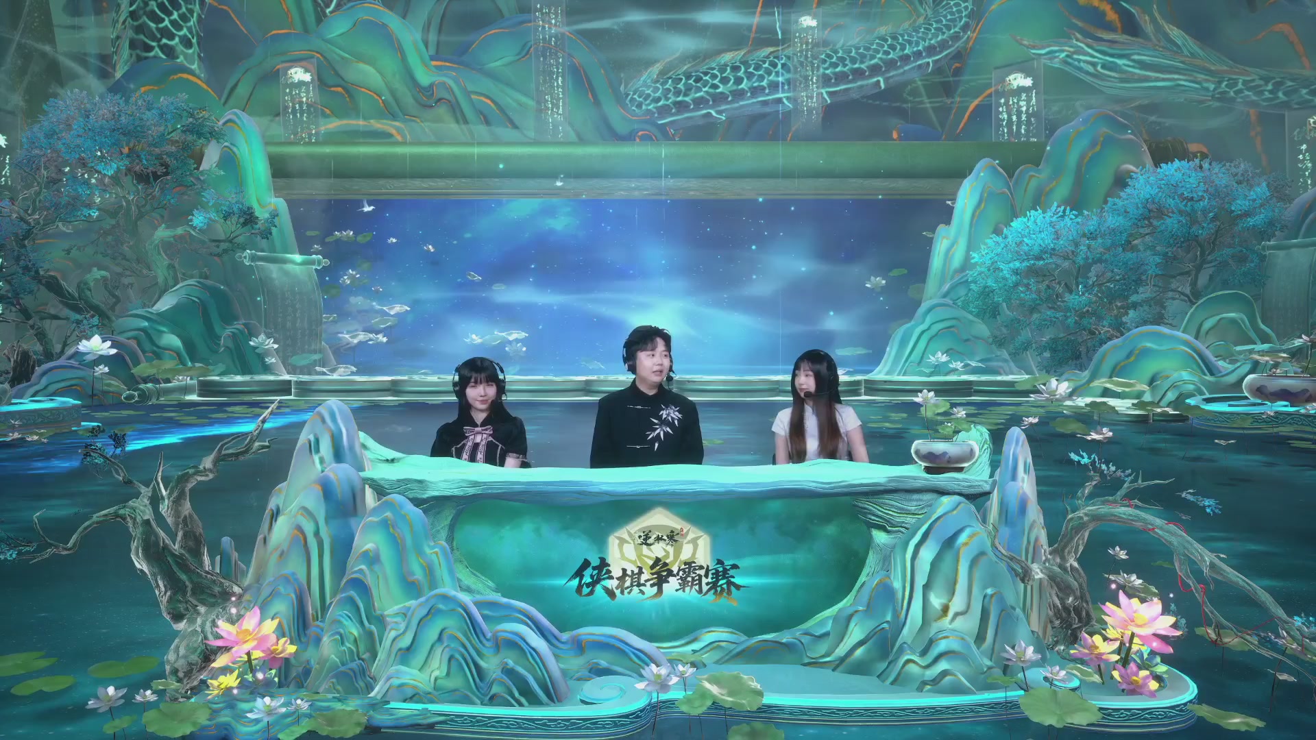 【重播】《逆水寒》手游 寒棋杯S2