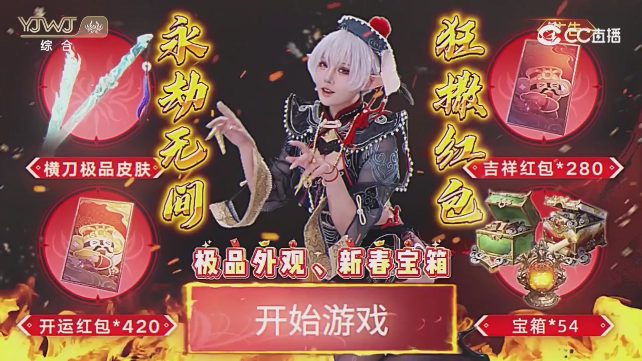 2026永劫无间新春会——武道新途全片回顾