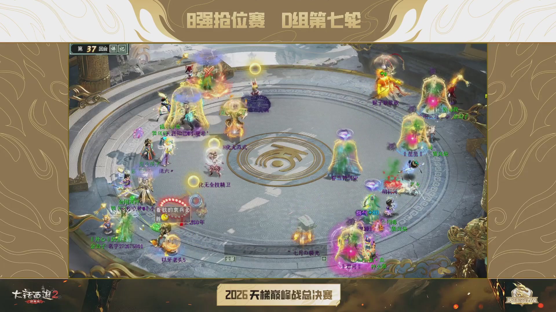 【重播】《大话西游2经典版》天梯巅峰战年度总决赛线上赛