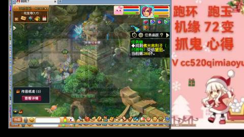 全服接 跑环 跑玉 机缘 72变 抓鬼