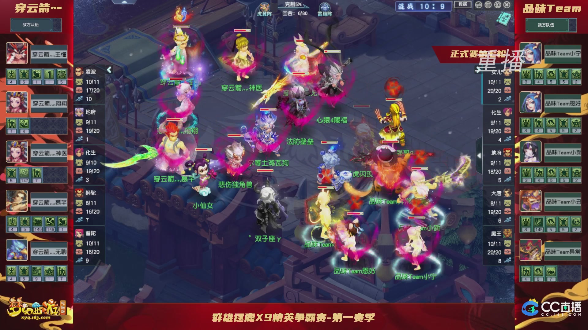 【重播】群雄逐鹿X9精英争霸赛-第一赛季正式赛