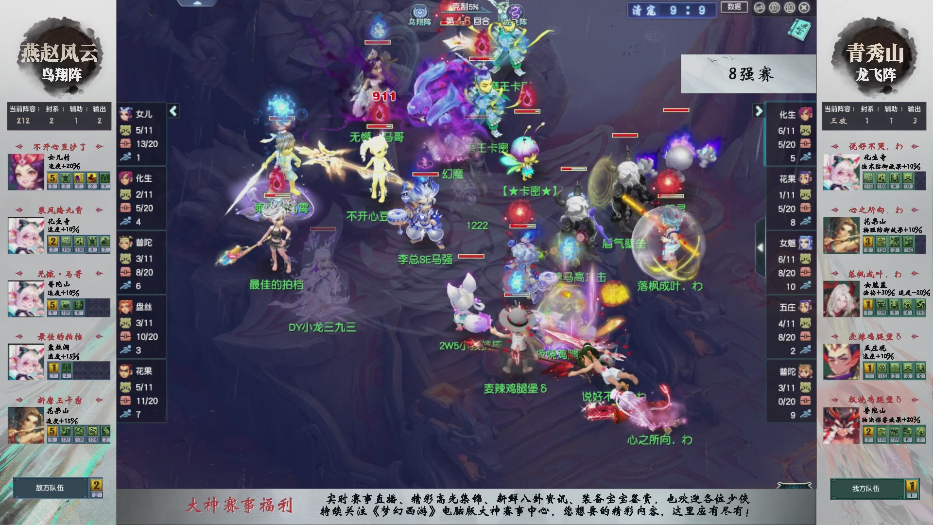 【重播】第237届武神坛-淘汰赛