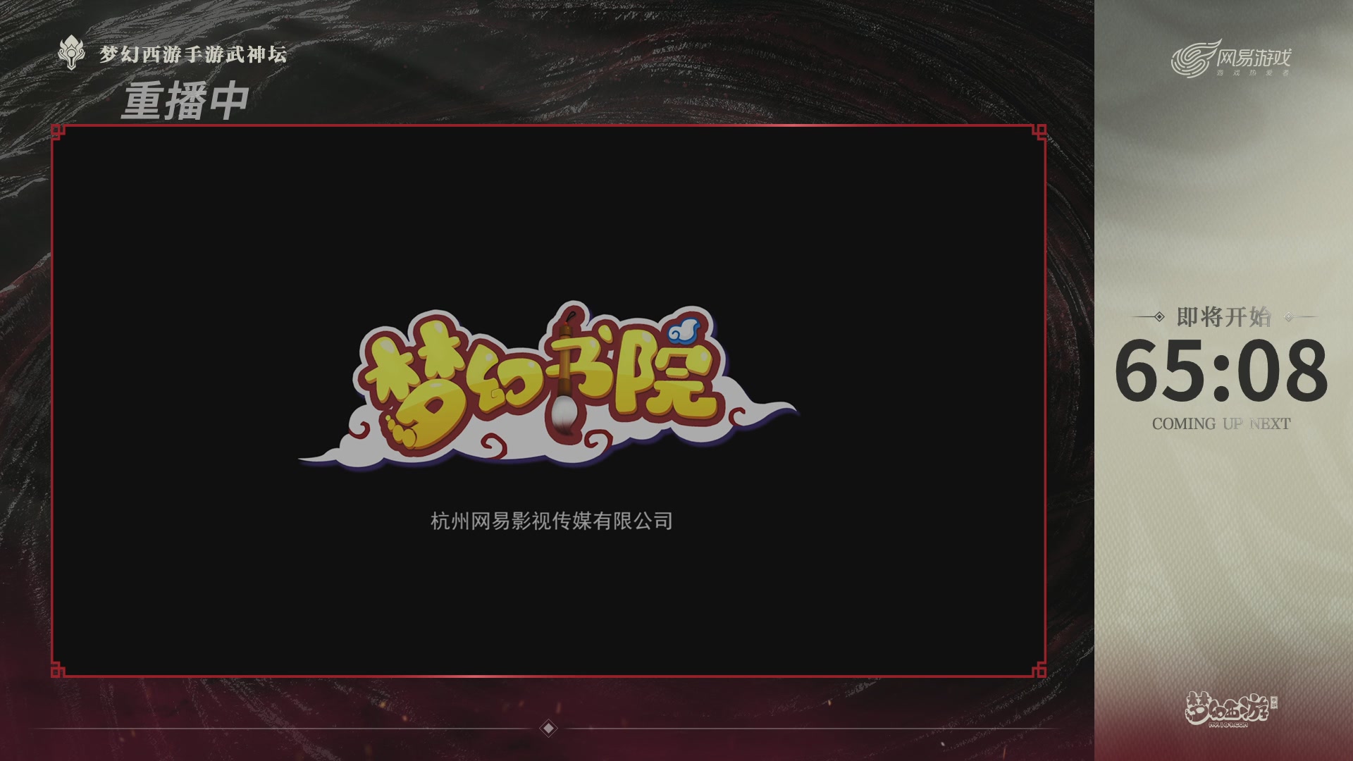 梦幻西游手游第118届武神坛