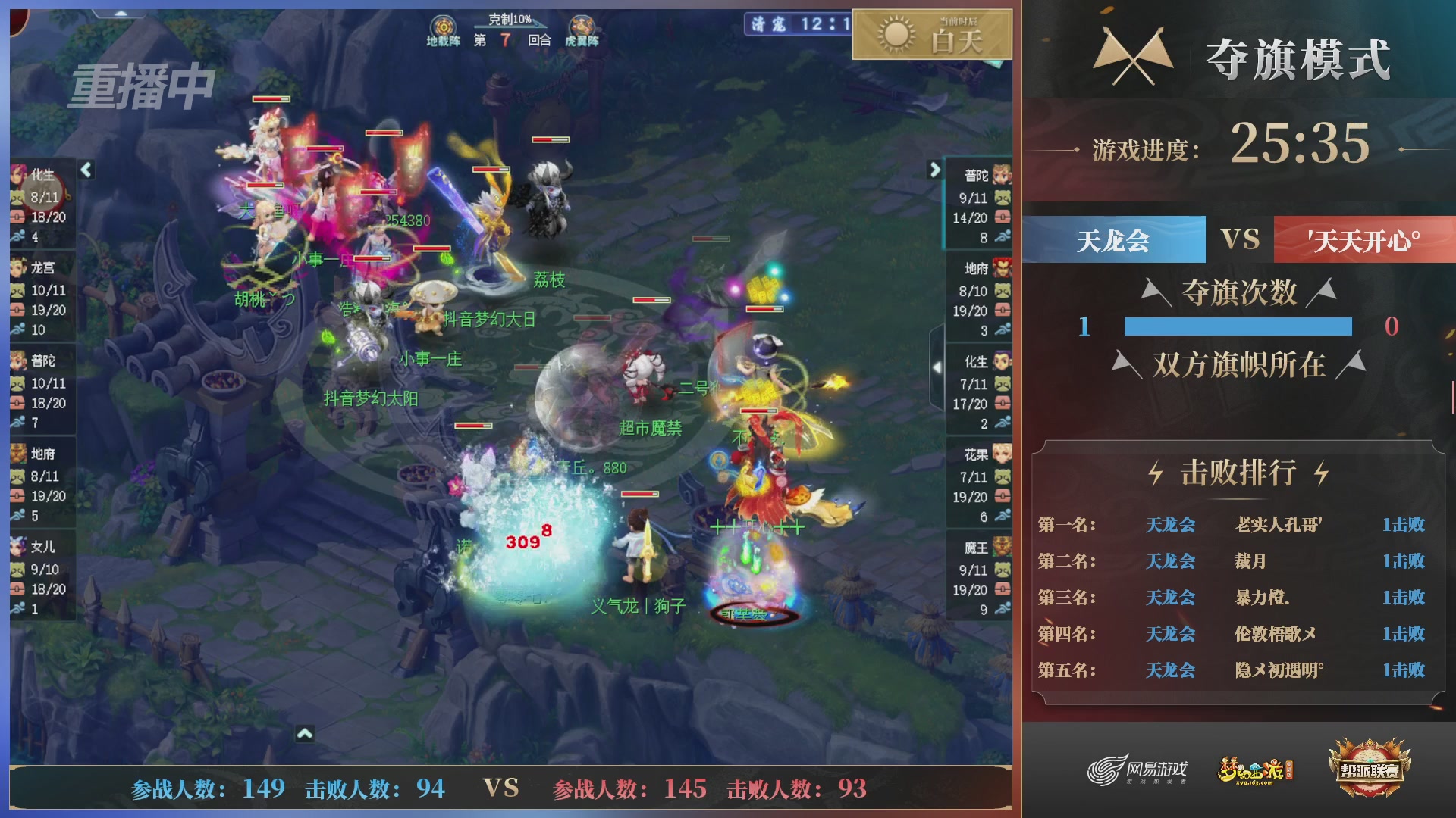 【重播】第39联帮派联赛-夺旗模式