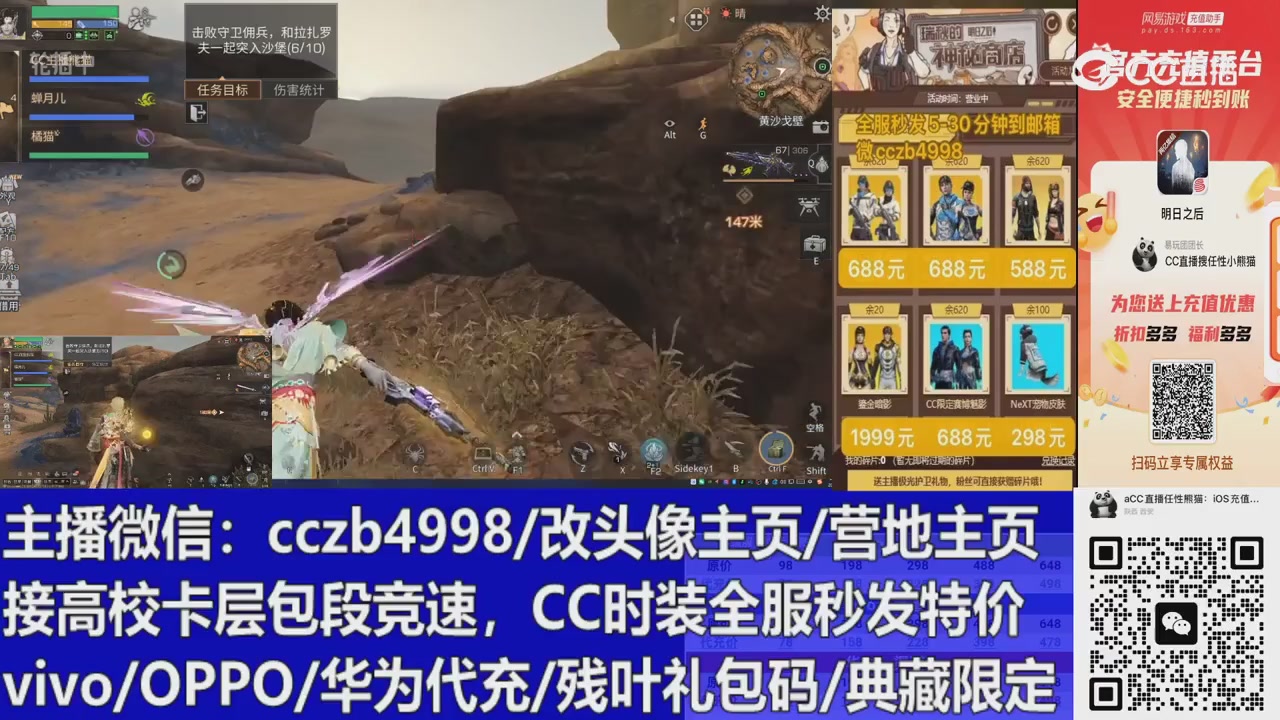 直播回放，购买CC时装请加V