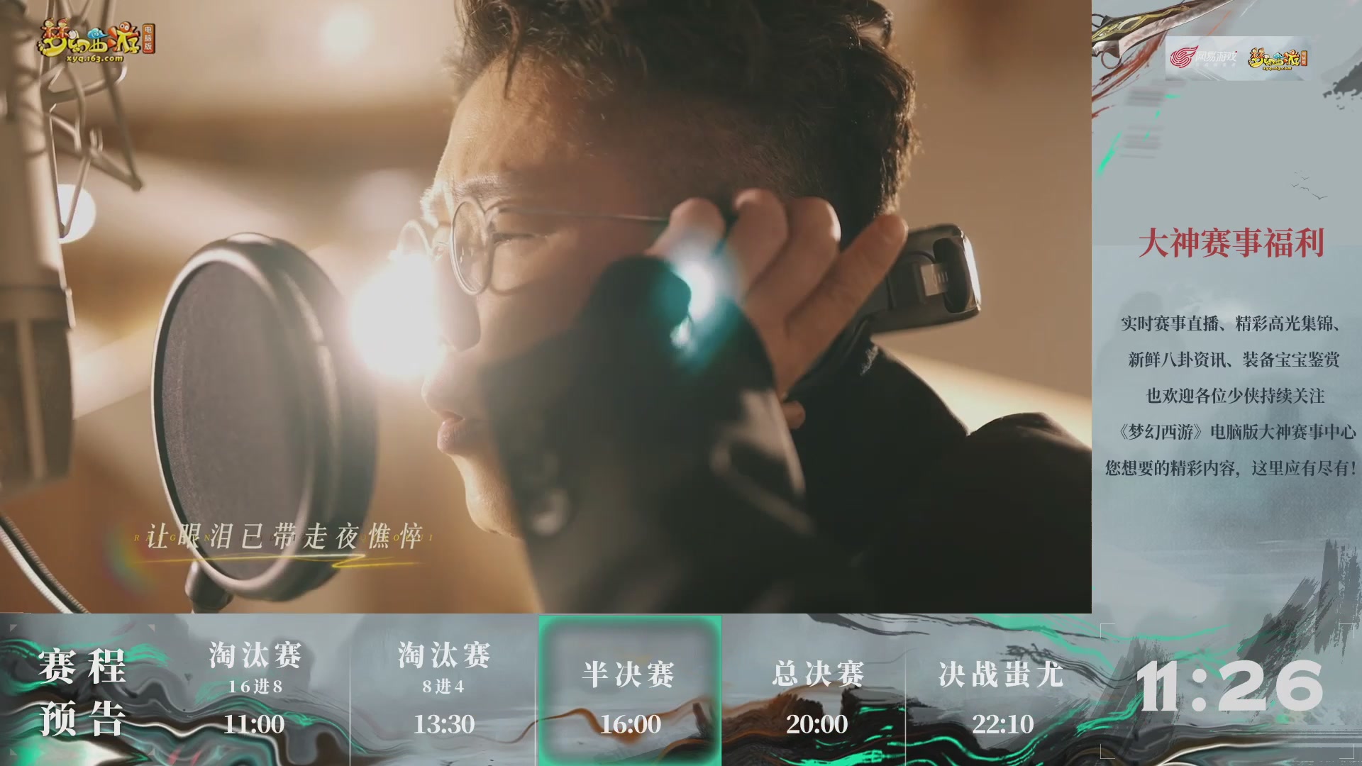 【重播】第237届武神坛-淘汰赛