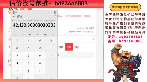 第一估价找号帮推  物价把控师让你买卖无