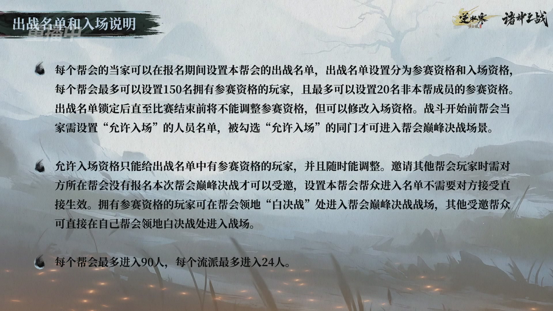 【重播】逆水寒正式服第十九届诸神之战Day3