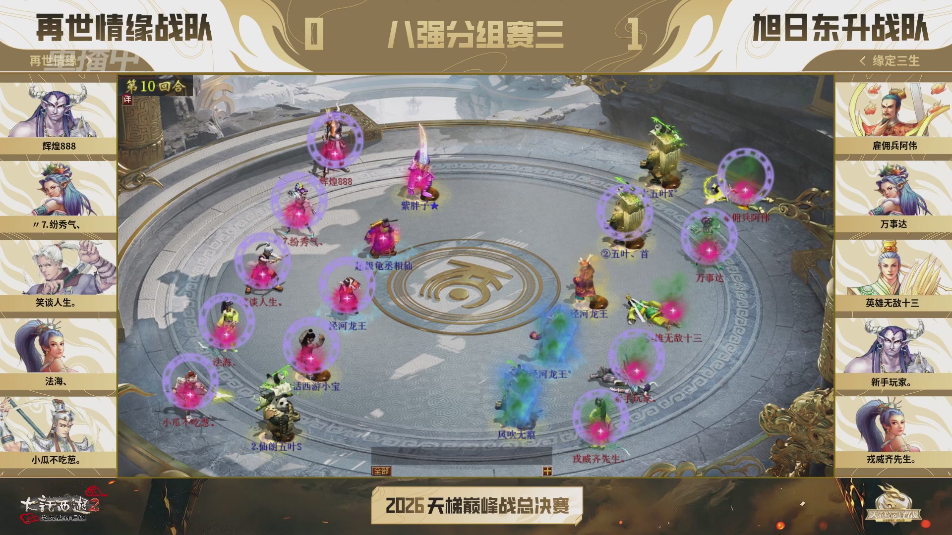 【重播】《大话西游2免费版》怀旧服天梯巅峰战年度总决赛 巅峰组决赛