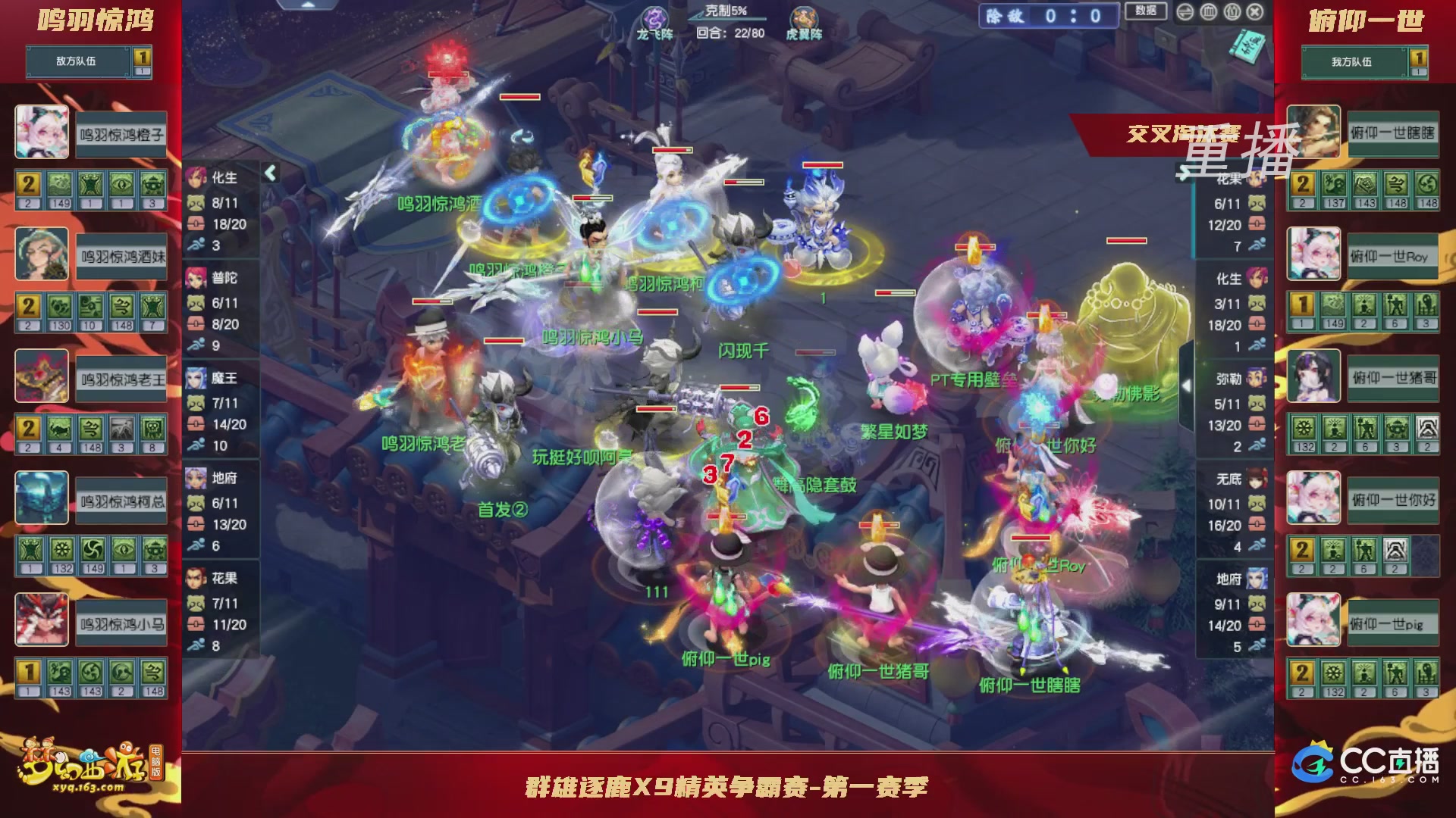 【重播】群雄逐鹿X9精英争霸赛-第一赛季正式赛