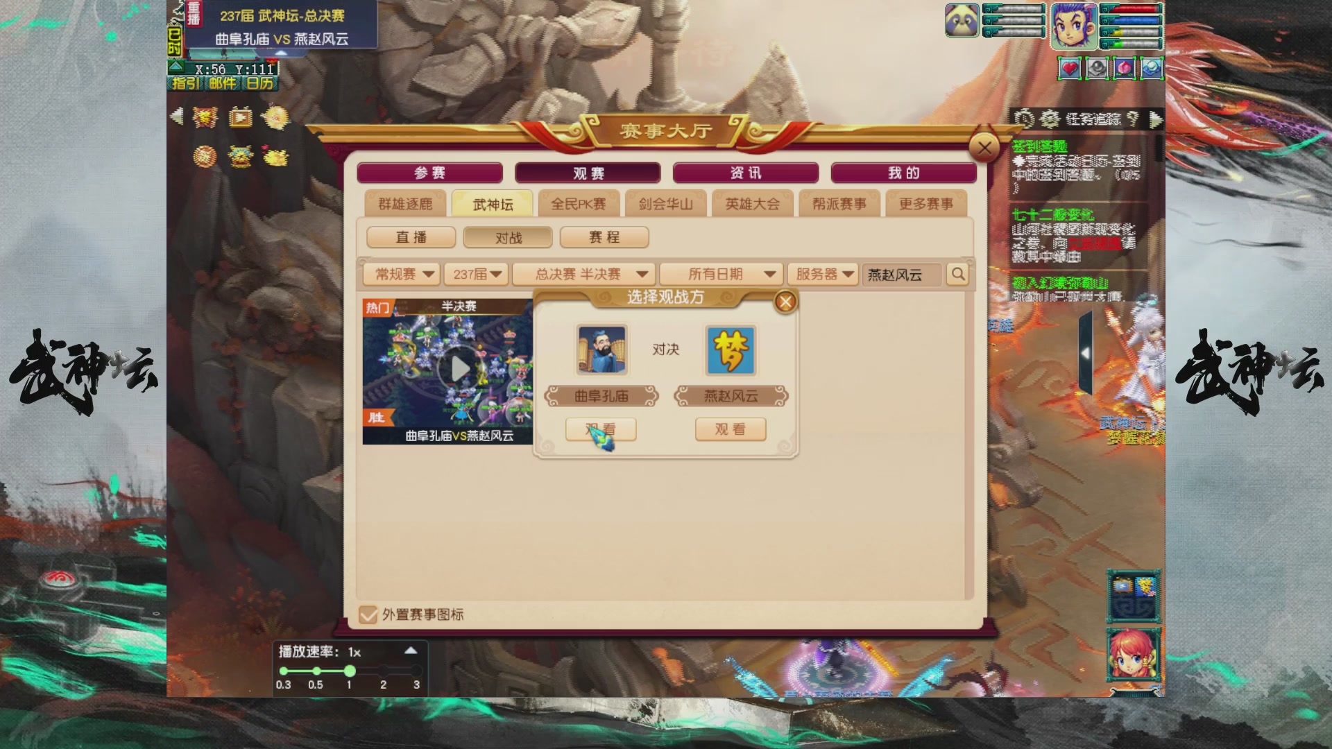 【重播】第237届武神坛-淘汰赛