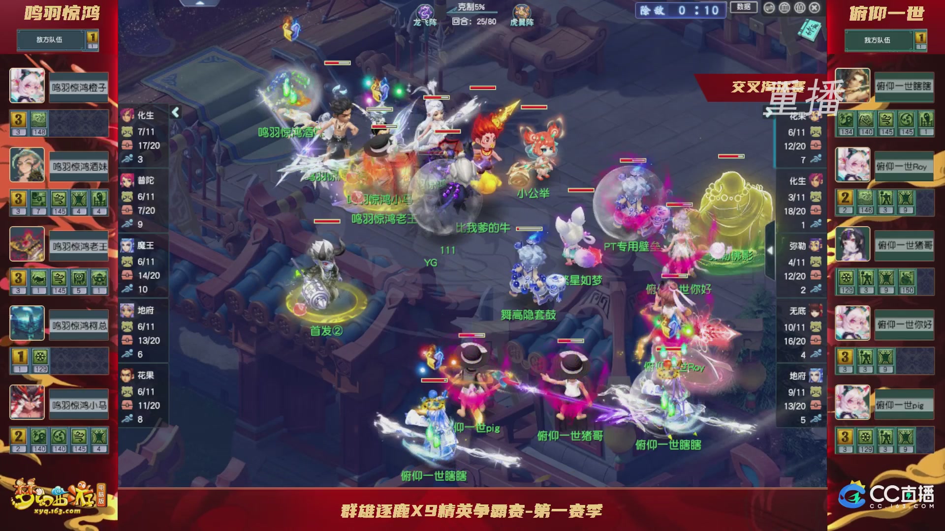 【重播】群雄逐鹿X9精英争霸赛-第一赛季正式赛