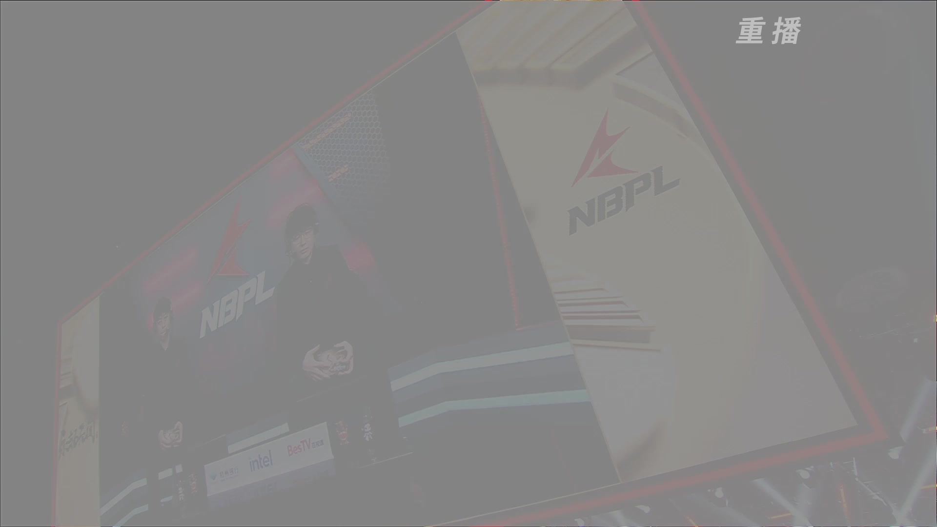 【重播】【NBPL春季赛】单排 第二赛段 败者组第二轮