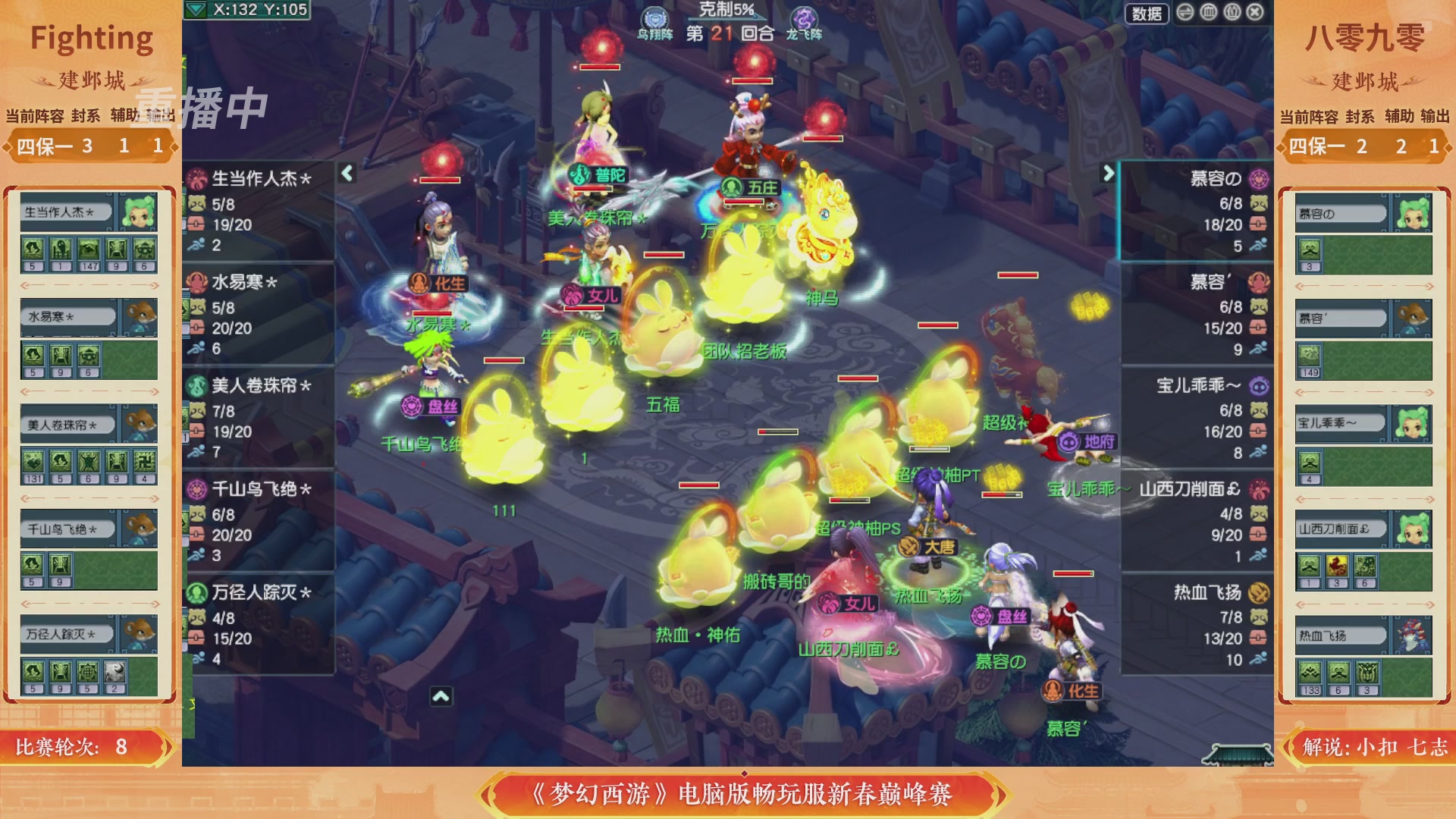 【重播】畅玩服新春巅峰赛-决赛