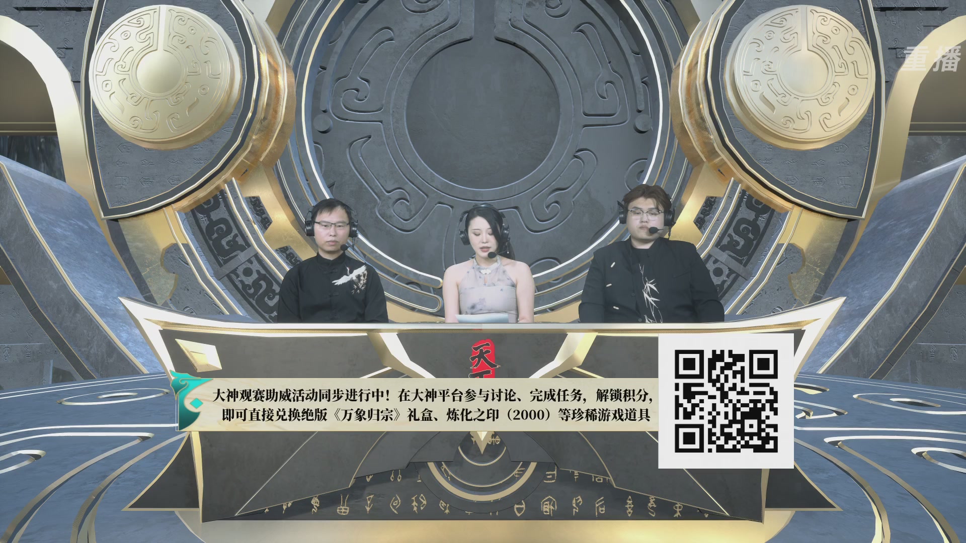 【重播】2026论剑天下4v4竞技赛