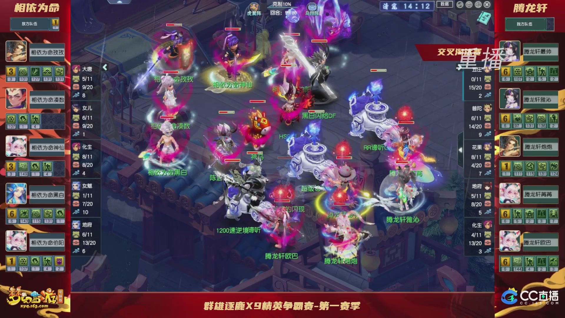 【重播】群雄逐鹿X9精英争霸赛-第一赛季正式赛