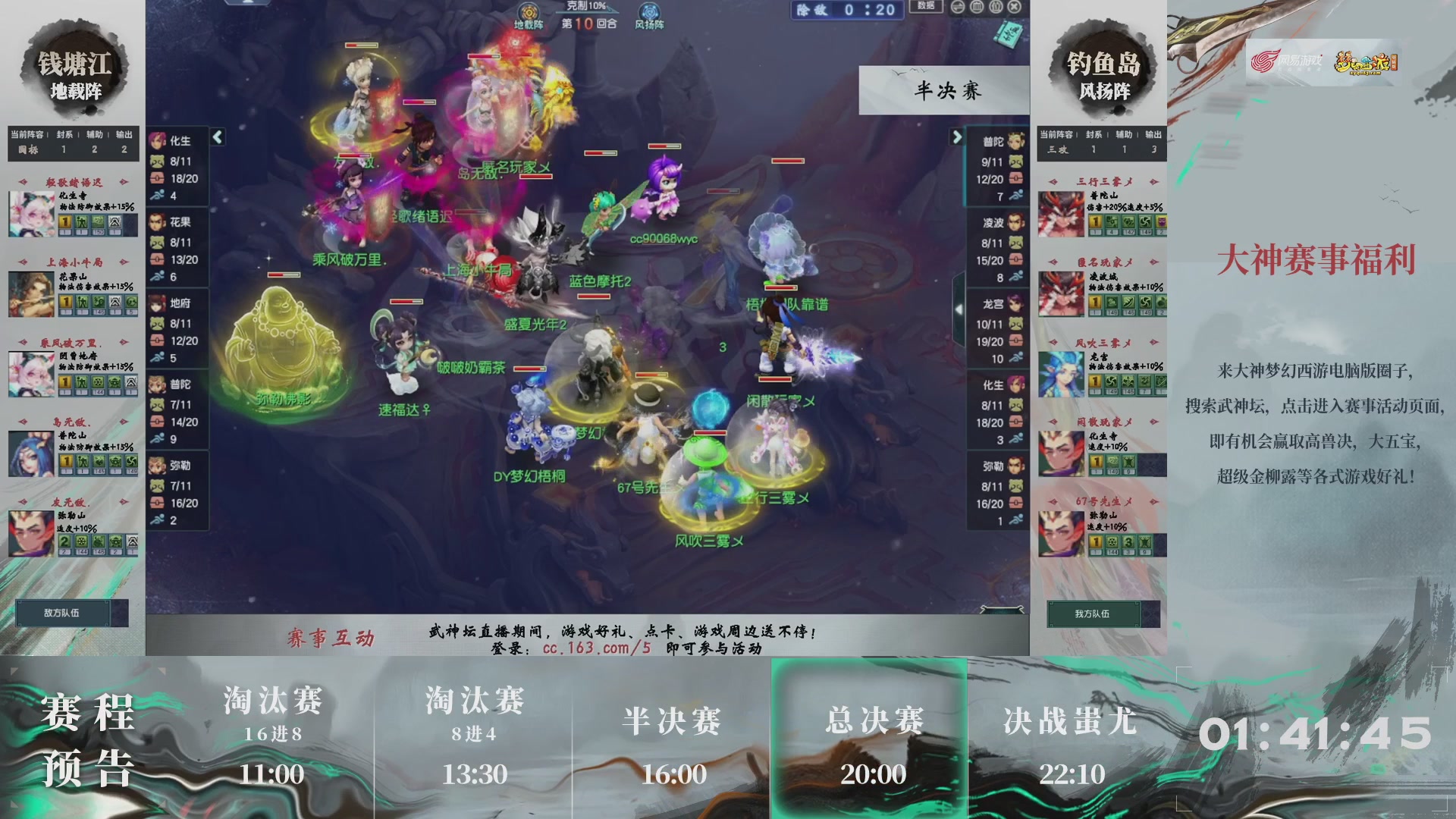 【重播】第237届武神坛-淘汰赛