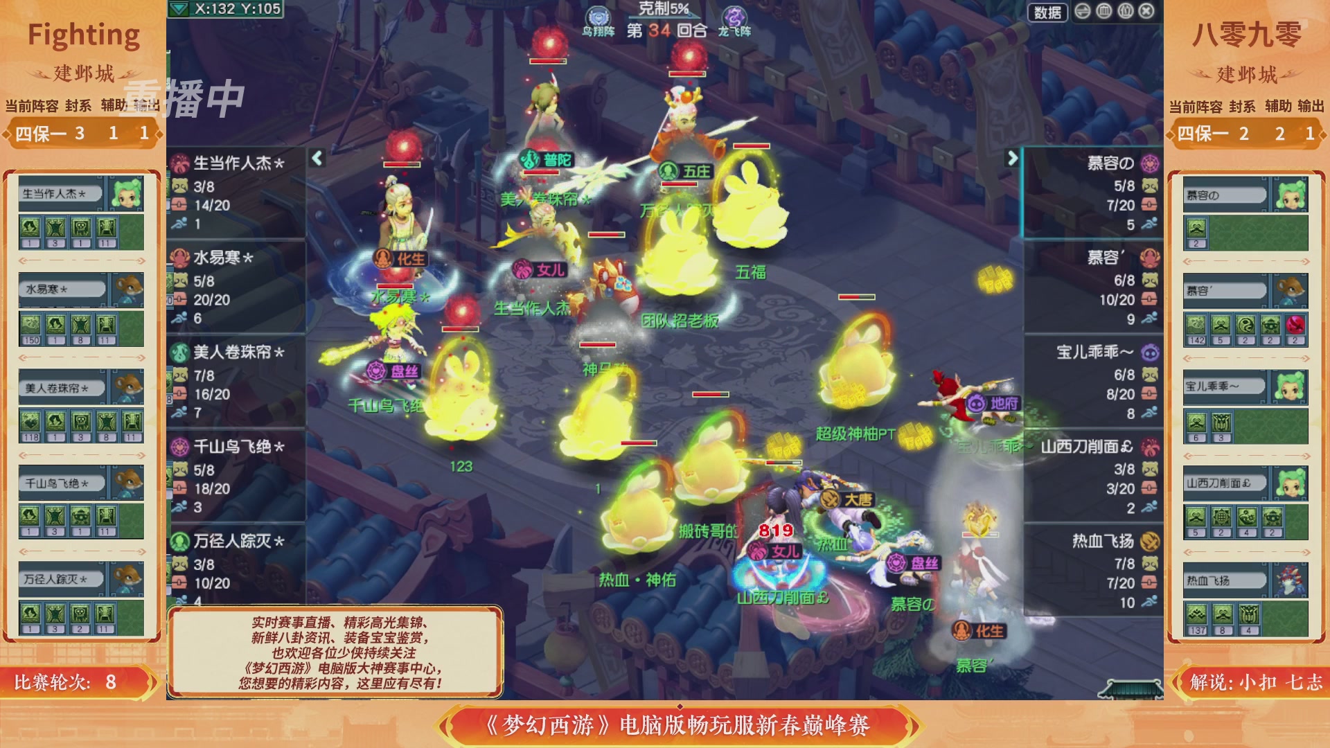 【重播】畅玩服新春巅峰赛-决赛