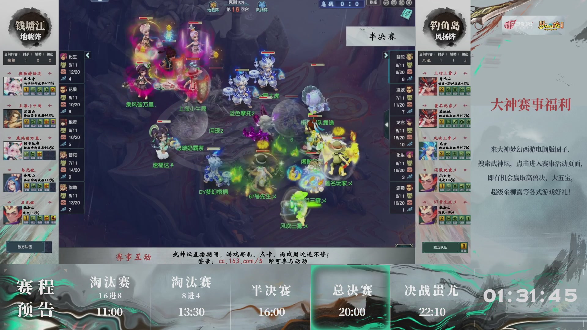 【重播】第237届武神坛-淘汰赛