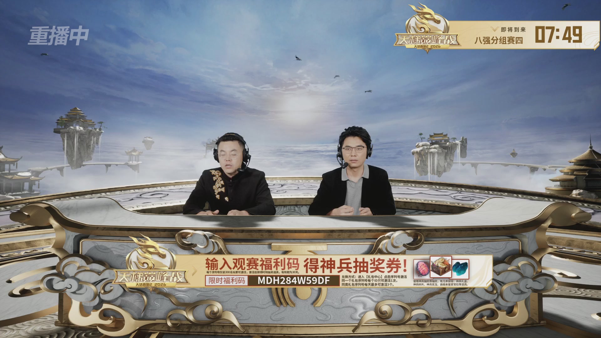 【重播】《大话西游2免费版》怀旧服天梯巅峰战年度总决赛 巅峰组决赛