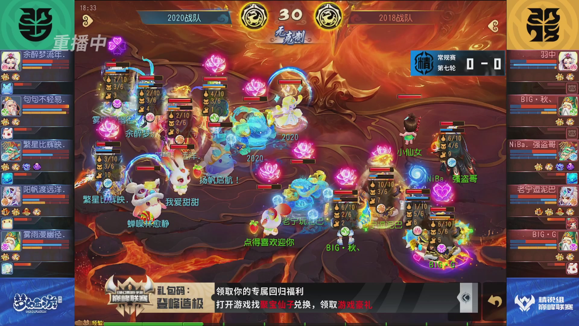 梦幻西游手游巅峰联赛S12常规赛