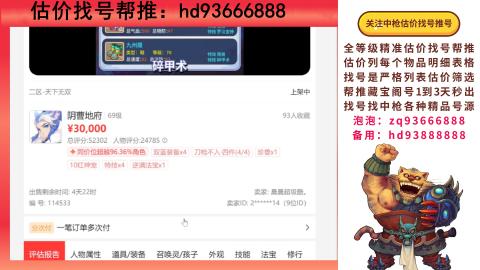 第一估价找号帮推  物价把控师让你买卖无