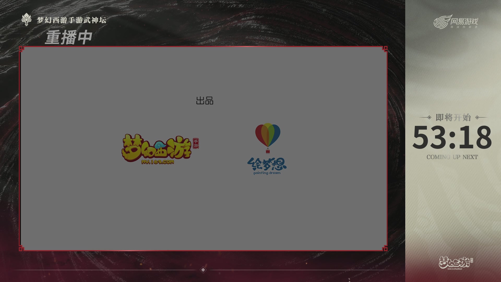 梦幻西游手游第118届武神坛