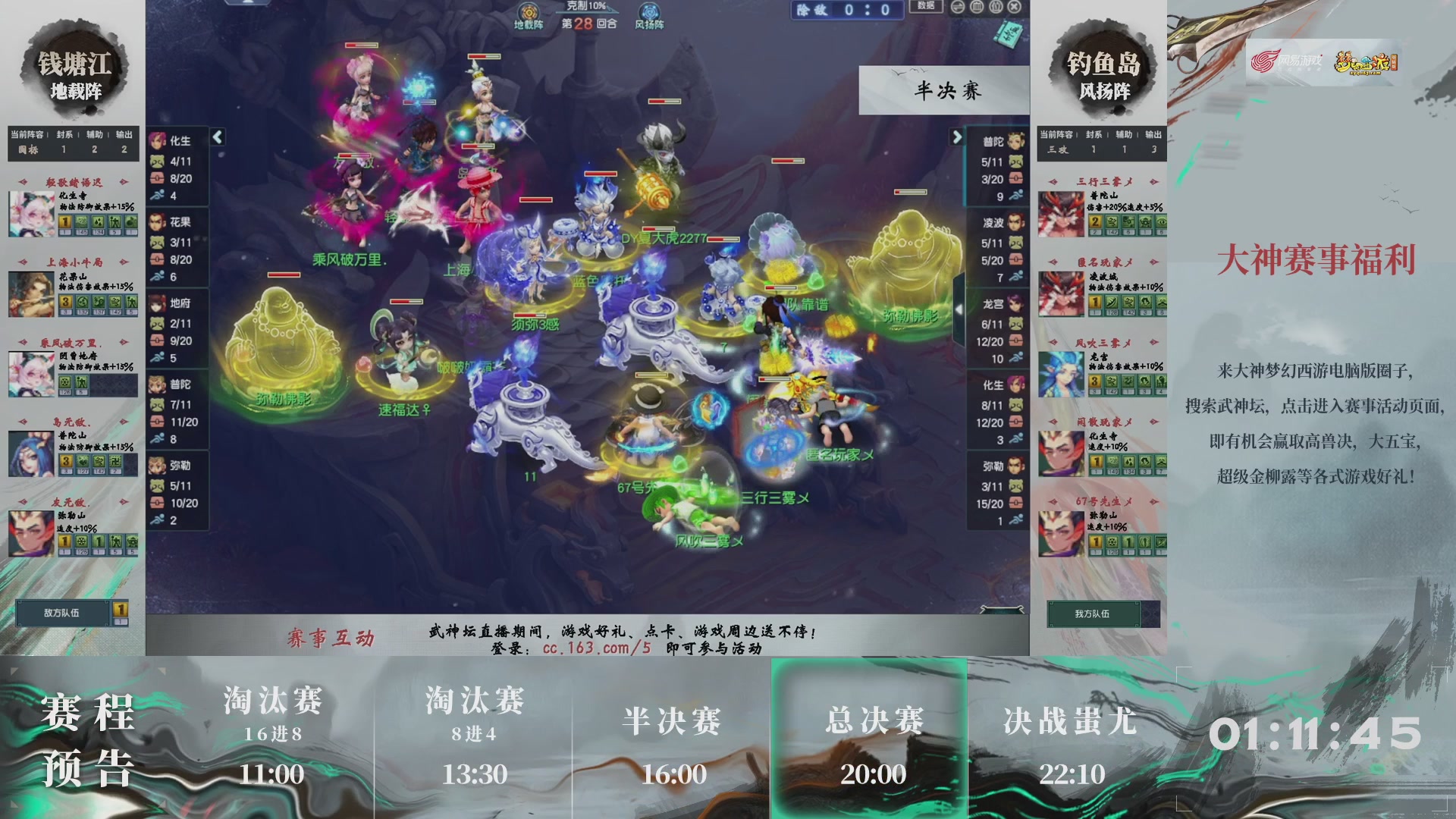 【重播】第237届武神坛-淘汰赛