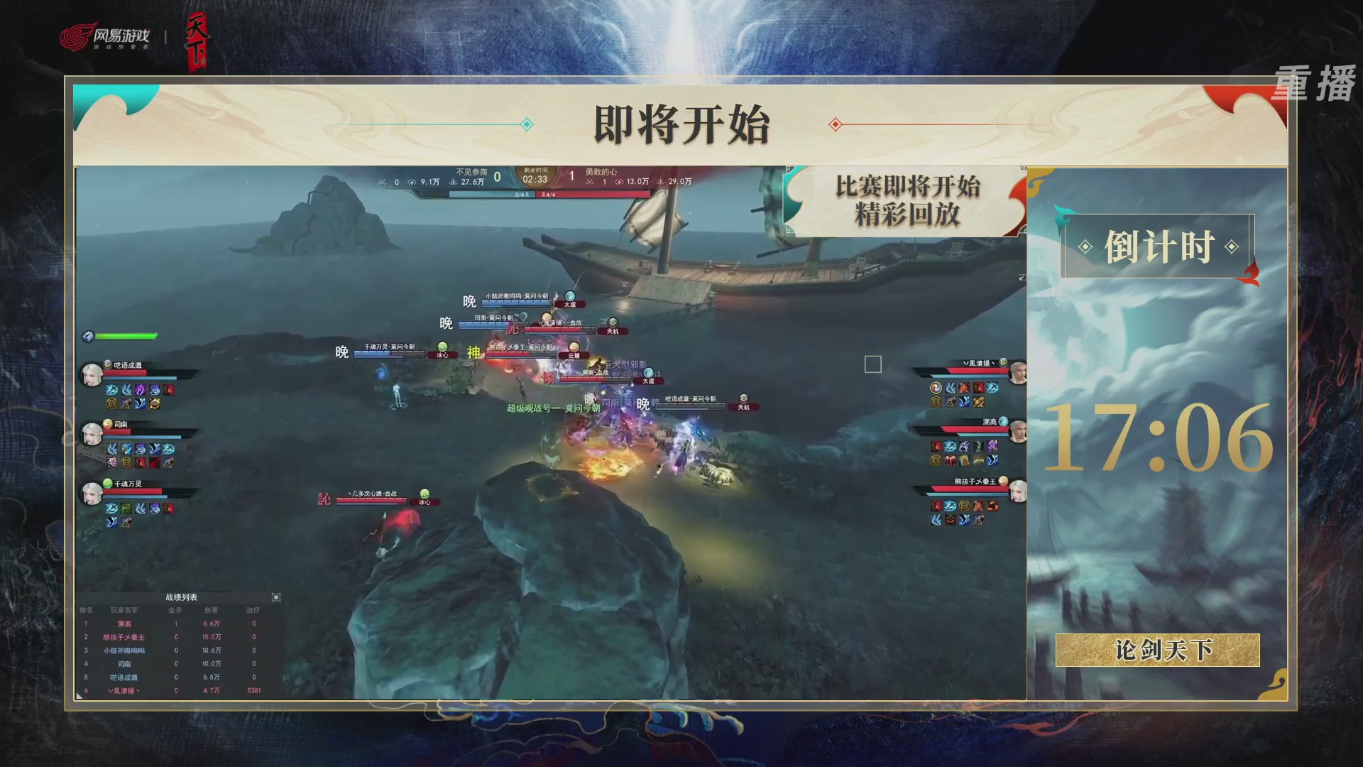 【重播】2026论剑天下4v4竞技赛