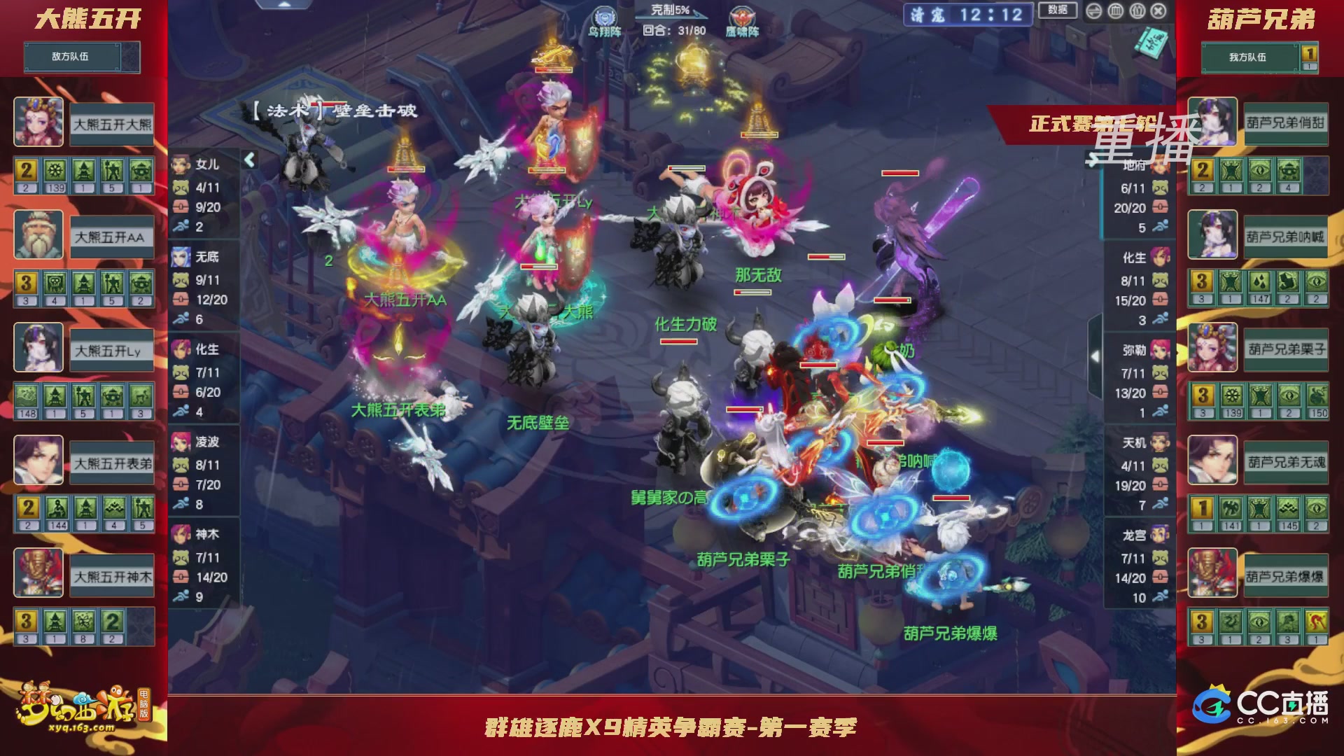 【重播】群雄逐鹿X9精英争霸赛-第一赛季正式赛