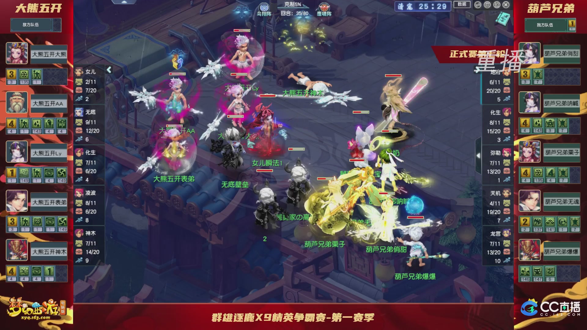 【重播】群雄逐鹿X9精英争霸赛-第一赛季正式赛