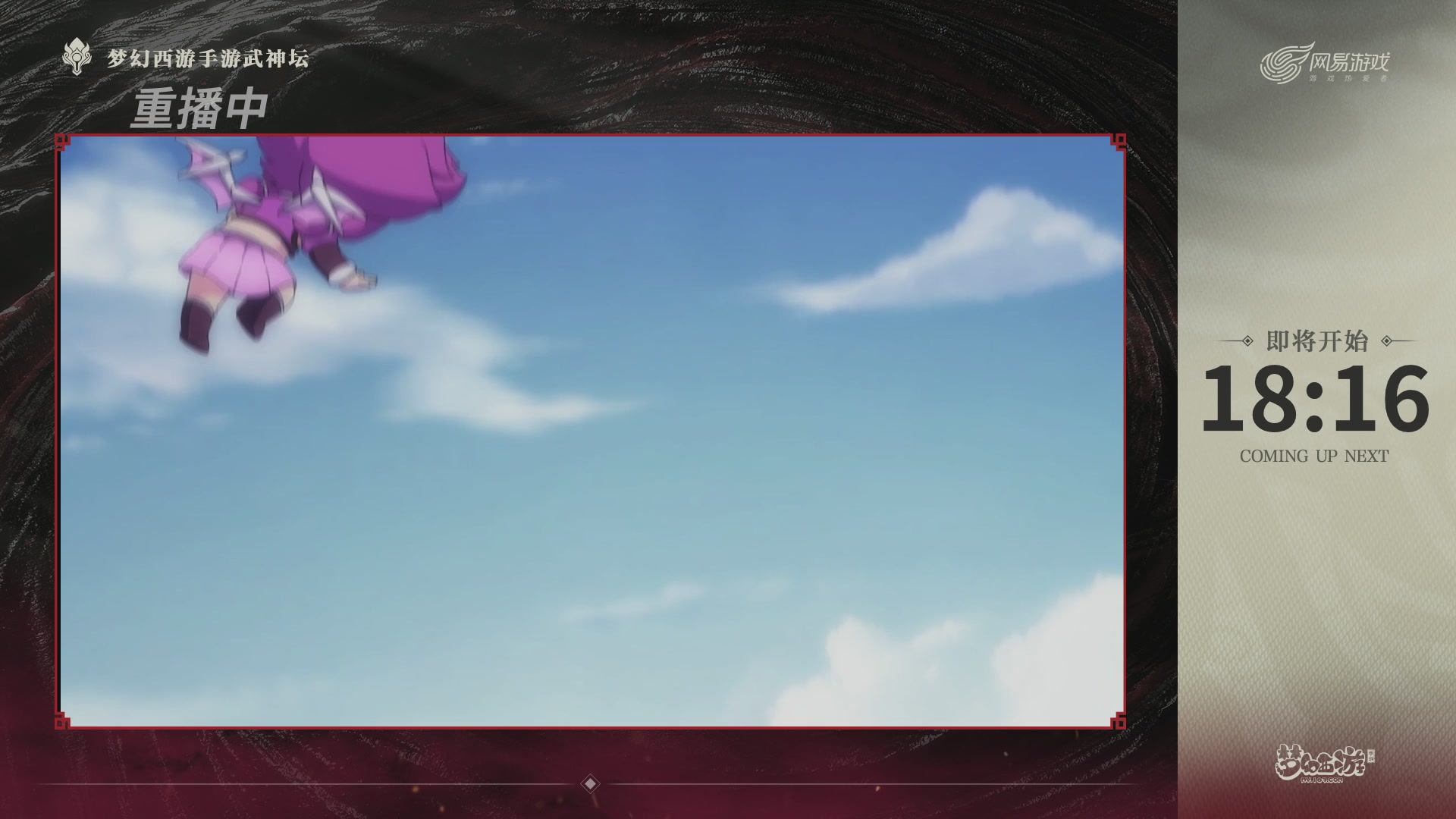 梦幻西游手游第118届武神坛