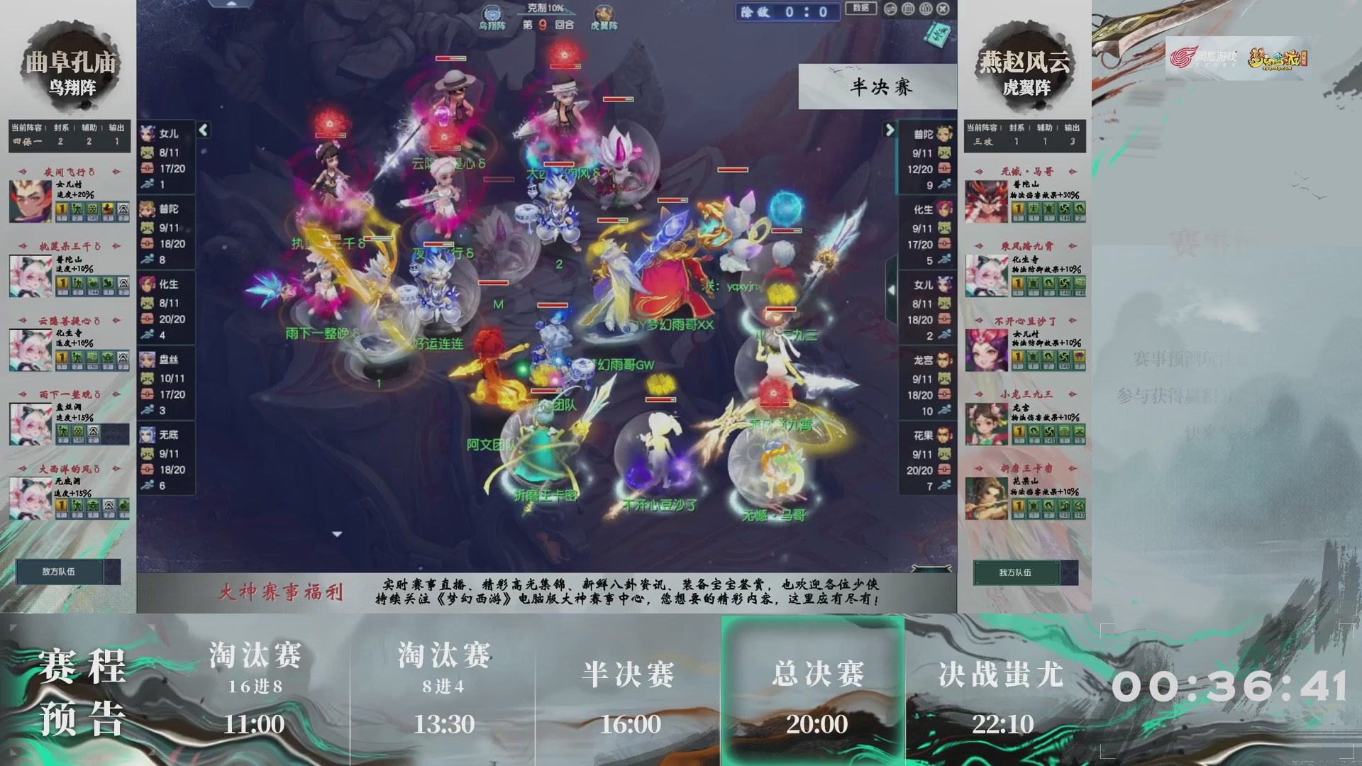 【重播】第237届武神坛-淘汰赛