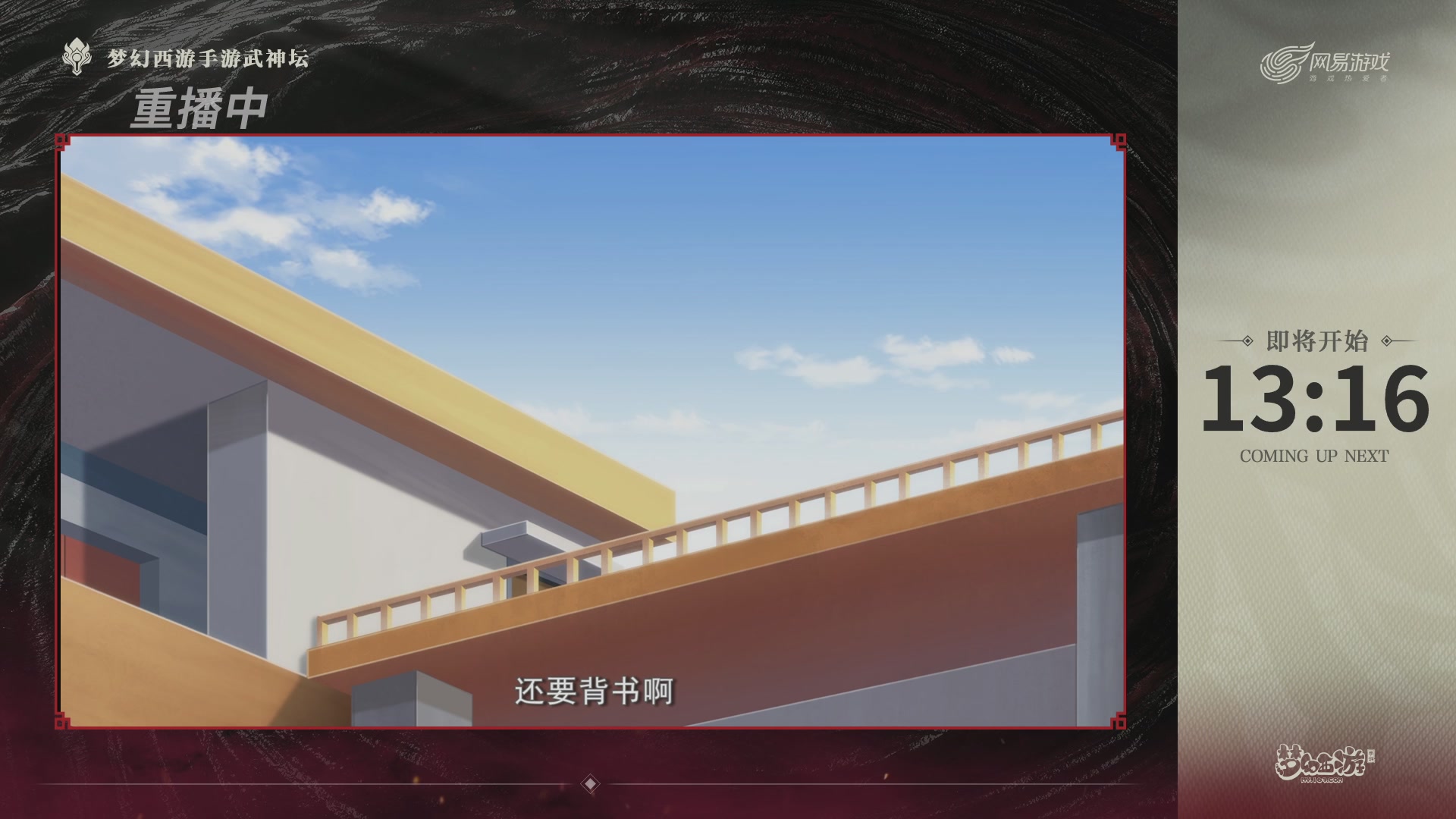 梦幻西游手游第118届武神坛