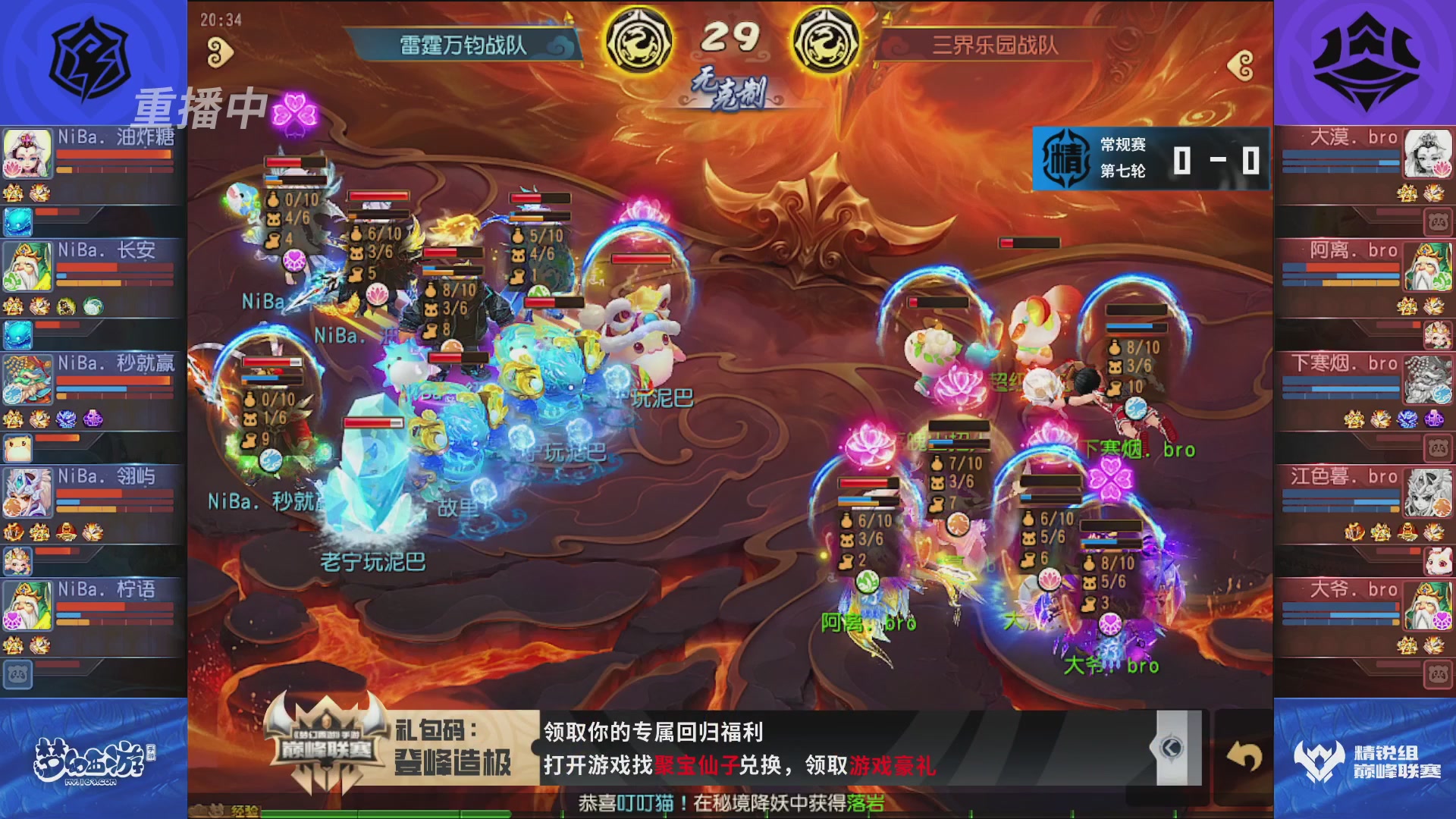 梦幻西游手游巅峰联赛S12常规赛